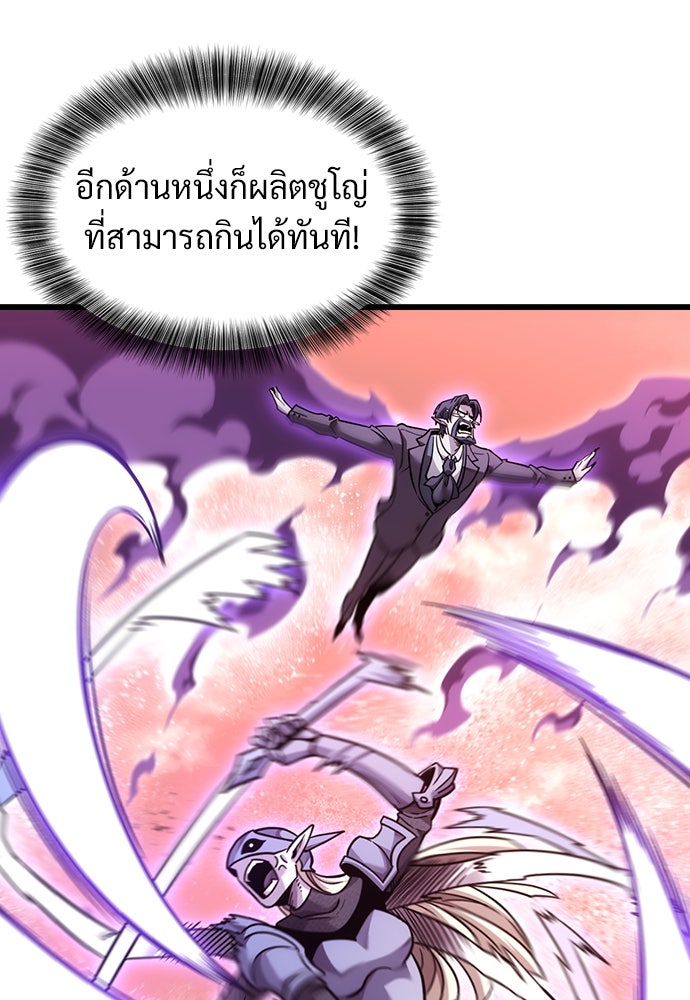วิถีชาวนาของราชาปีศาจ - หน้า 74