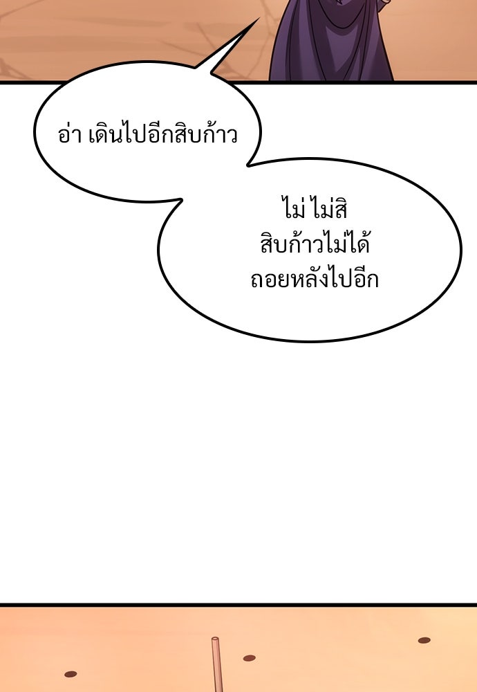 วิถีชาวนาของราชาปีศาจ - หน้า 77