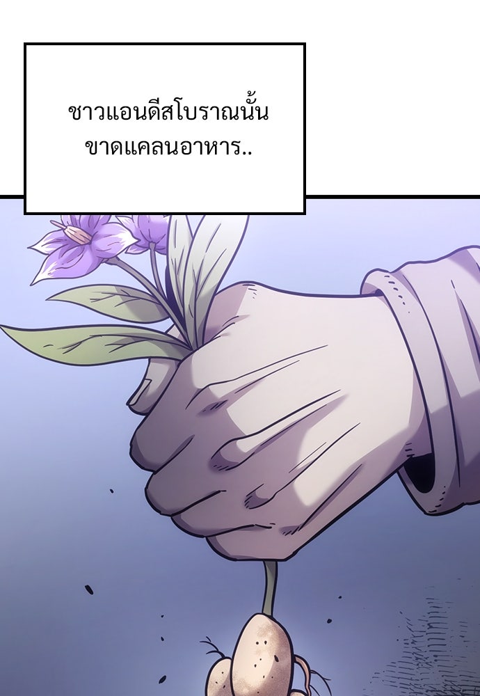 วิถีชาวนาของราชาปีศาจ - หน้า 8