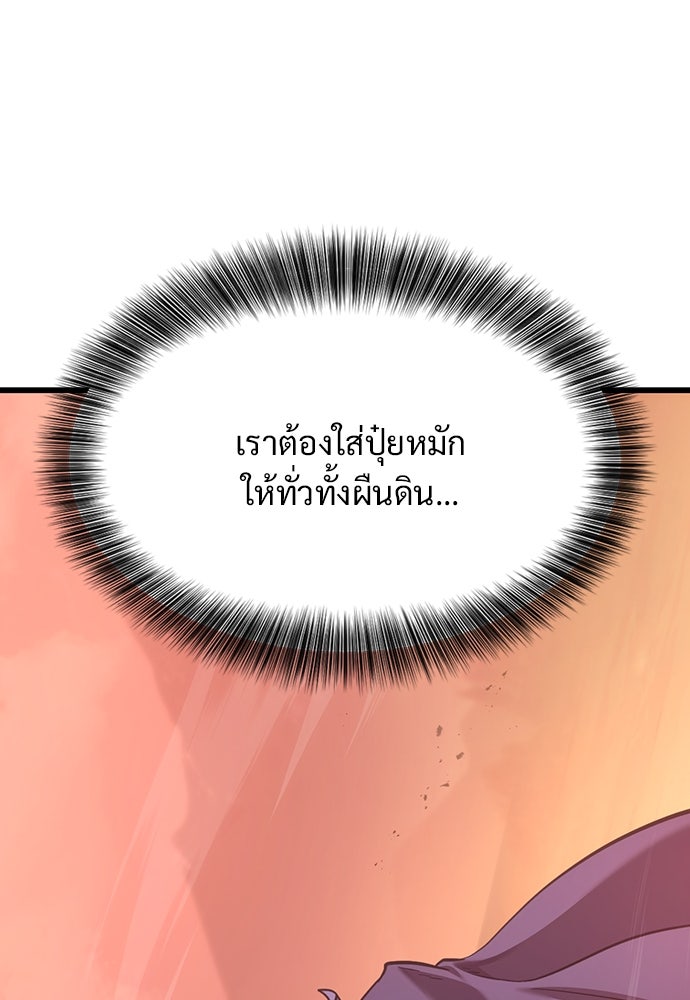วิถีชาวนาของราชาปีศาจ - หน้า 83