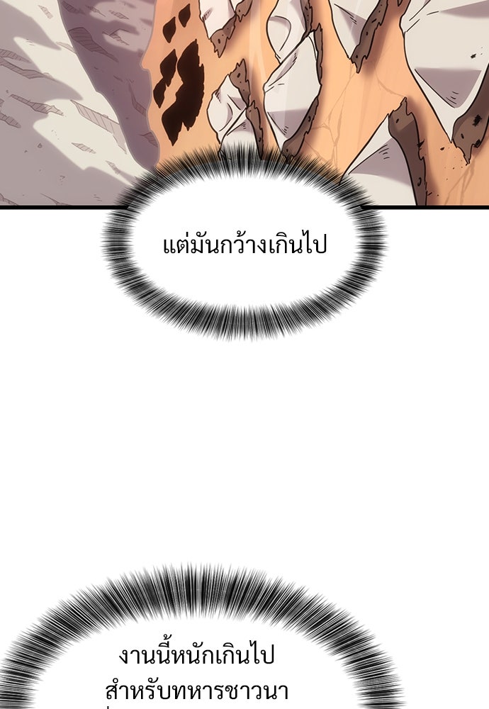 วิถีชาวนาของราชาปีศาจ - หน้า 85