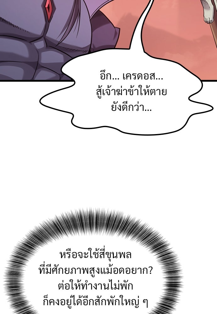 วิถีชาวนาของราชาปีศาจ - หน้า 87