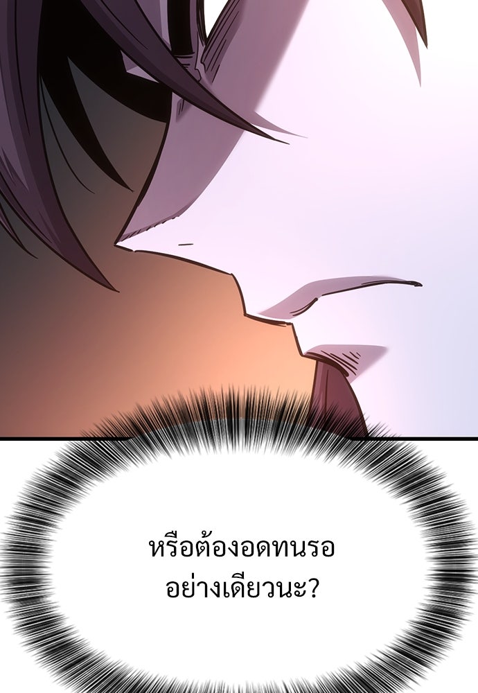 วิถีชาวนาของราชาปีศาจ - หน้า 90