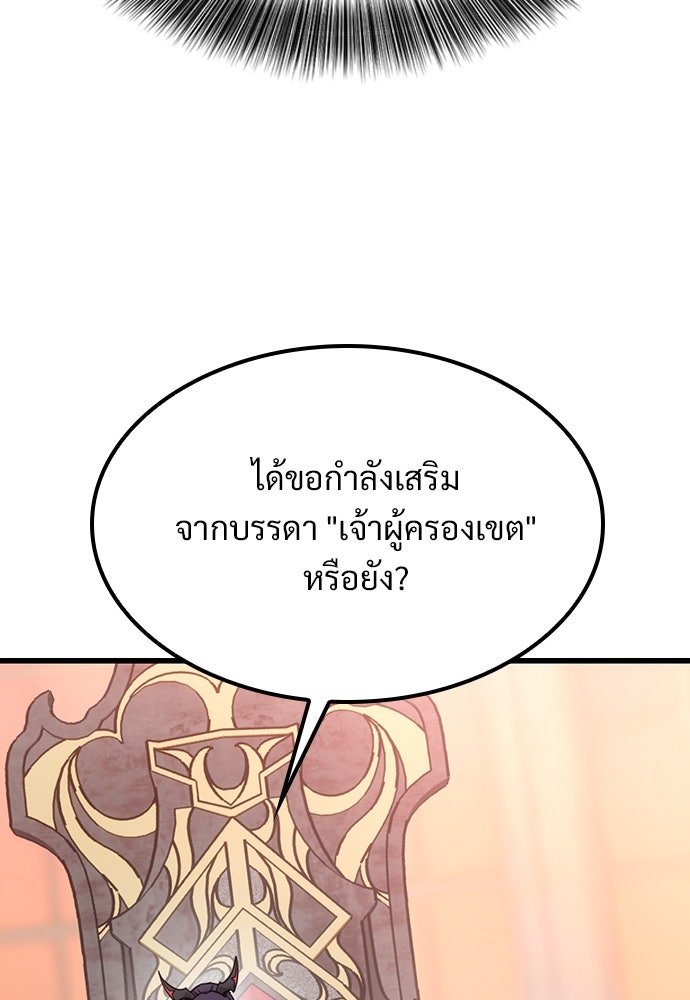 วิถีชาวนาของราชาปีศาจ - หน้า 91