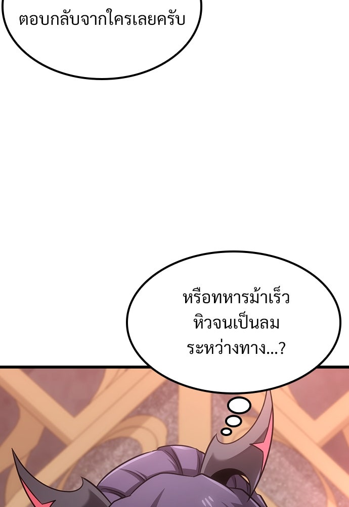 วิถีชาวนาของราชาปีศาจ - หน้า 95
