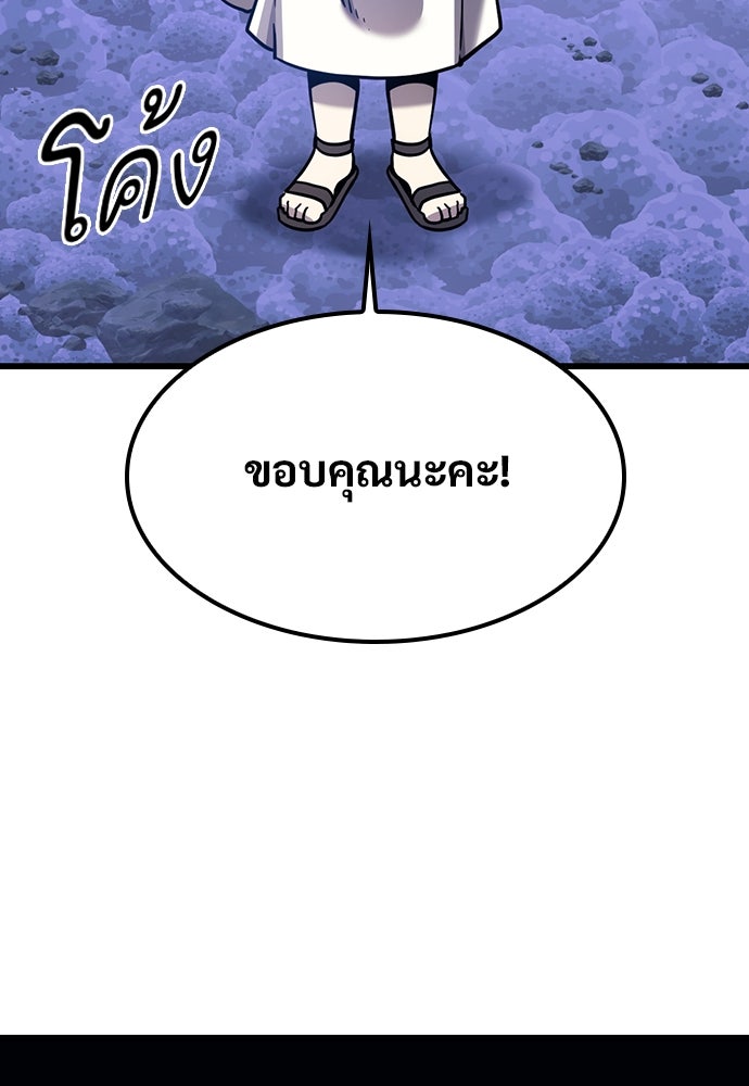 วิถีชาวนาของราชาปีศาจ - หน้า 100