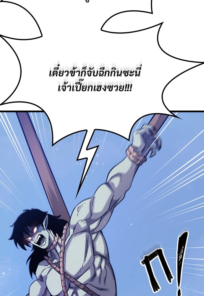 วิถีชาวนาของราชาปีศาจ - หน้า 103
