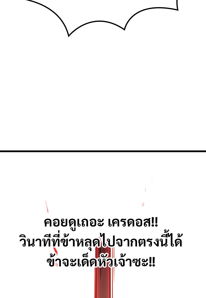 วิถีชาวนาของราชาปีศาจ - หน้า 105