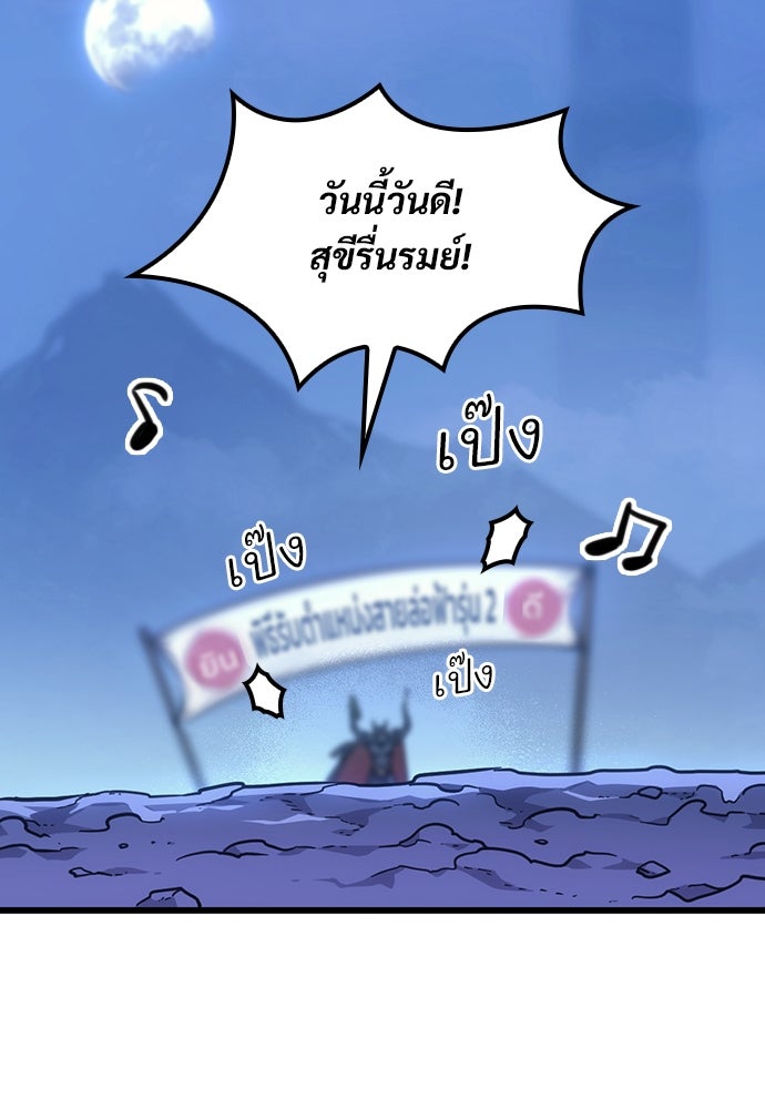 วิถีชาวนาของราชาปีศาจ - หน้า 109