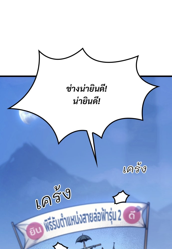 วิถีชาวนาของราชาปีศาจ - หน้า 110