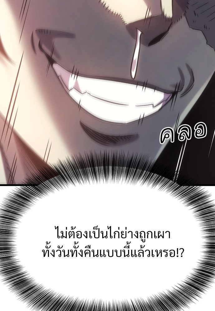 วิถีชาวนาของราชาปีศาจ - หน้า 116