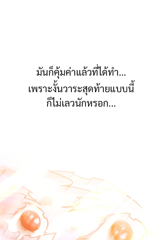 วิถีชาวนาของราชาปีศาจ - หน้า 20