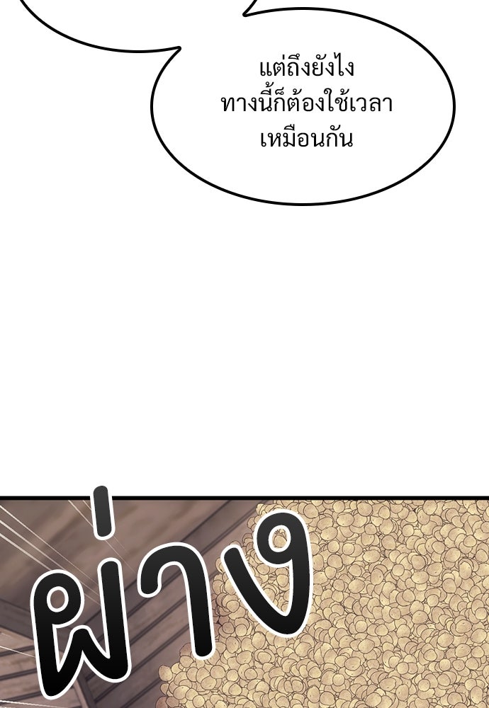 วิถีชาวนาของราชาปีศาจ - หน้า 31