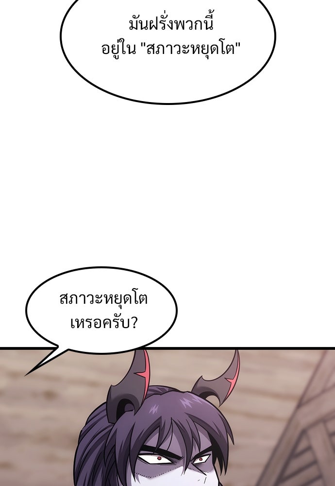 วิถีชาวนาของราชาปีศาจ - หน้า 33