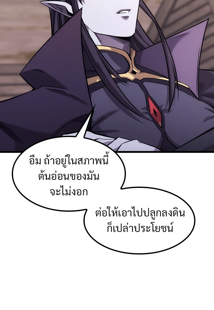 วิถีชาวนาของราชาปีศาจ - หน้า 34