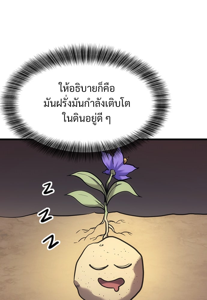 วิถีชาวนาของราชาปีศาจ - หน้า 35