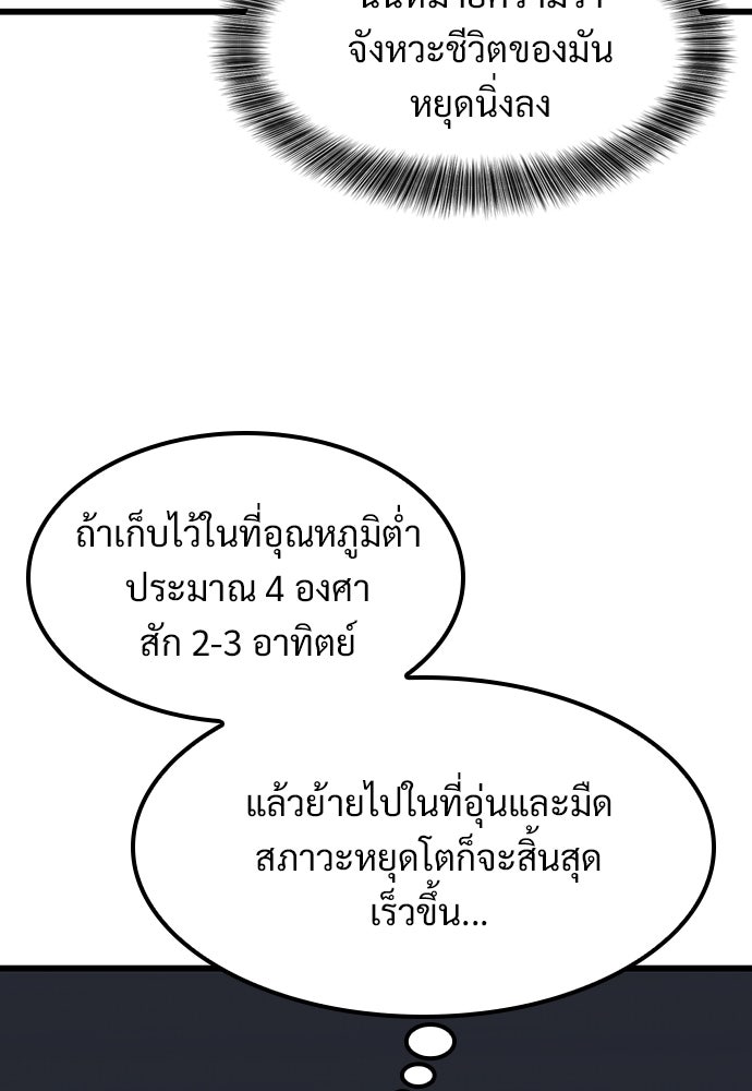 วิถีชาวนาของราชาปีศาจ - หน้า 39
