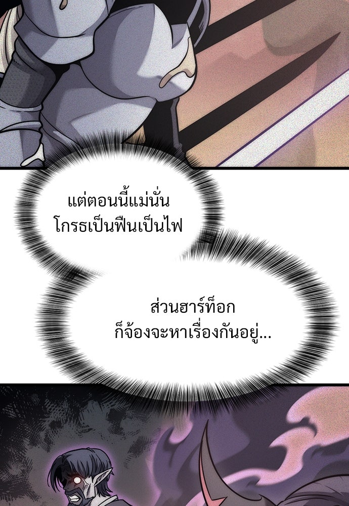 วิถีชาวนาของราชาปีศาจ - หน้า 42
