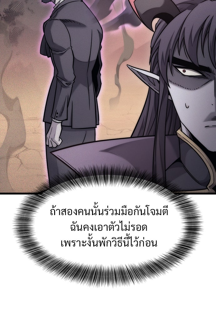 วิถีชาวนาของราชาปีศาจ - หน้า 43