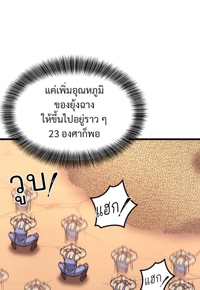 วิถีชาวนาของราชาปีศาจ - หน้า 44