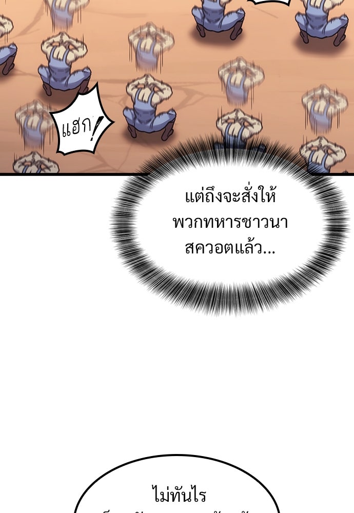 วิถีชาวนาของราชาปีศาจ - หน้า 45