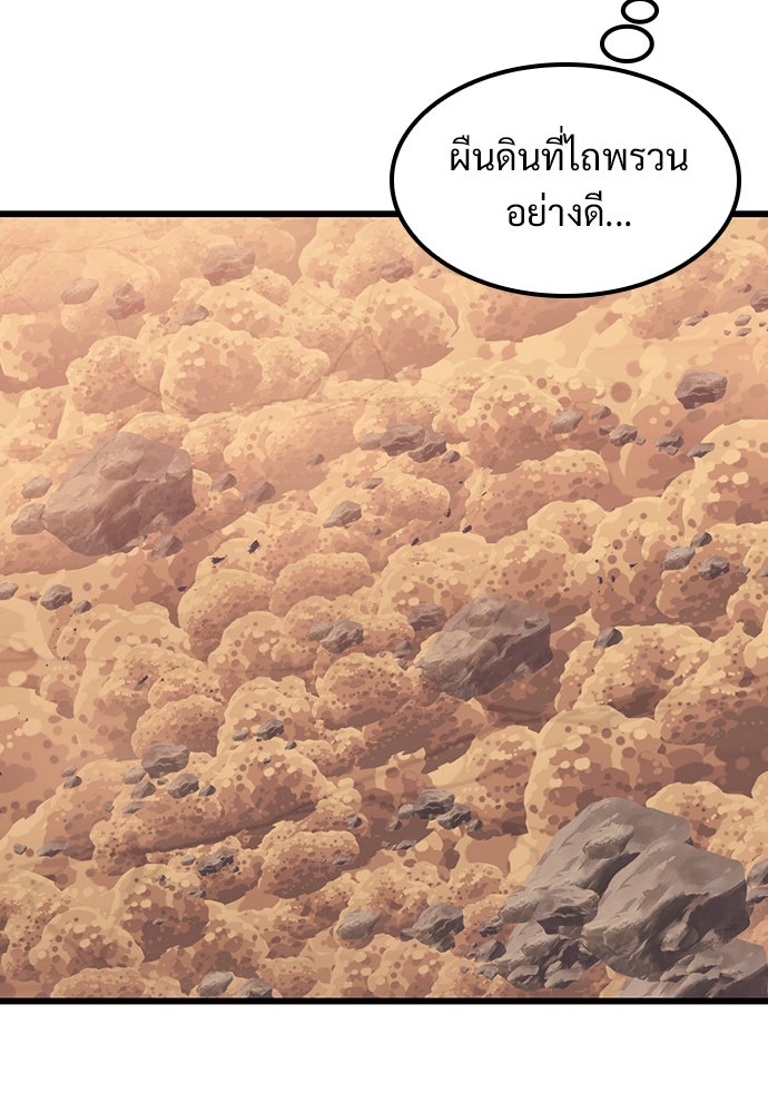 วิถีชาวนาของราชาปีศาจ - หน้า 54