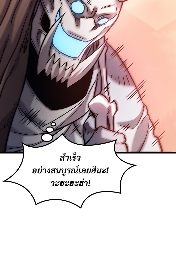 วิถีชาวนาของราชาปีศาจ - หน้า 59