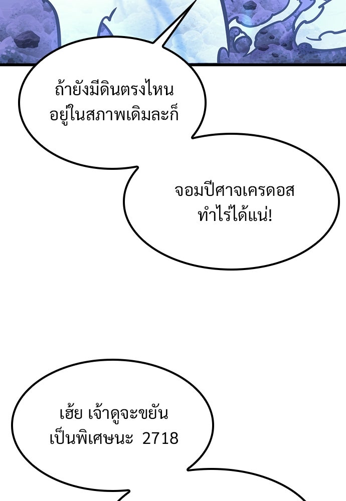 วิถีชาวนาของราชาปีศาจ - หน้า 6
