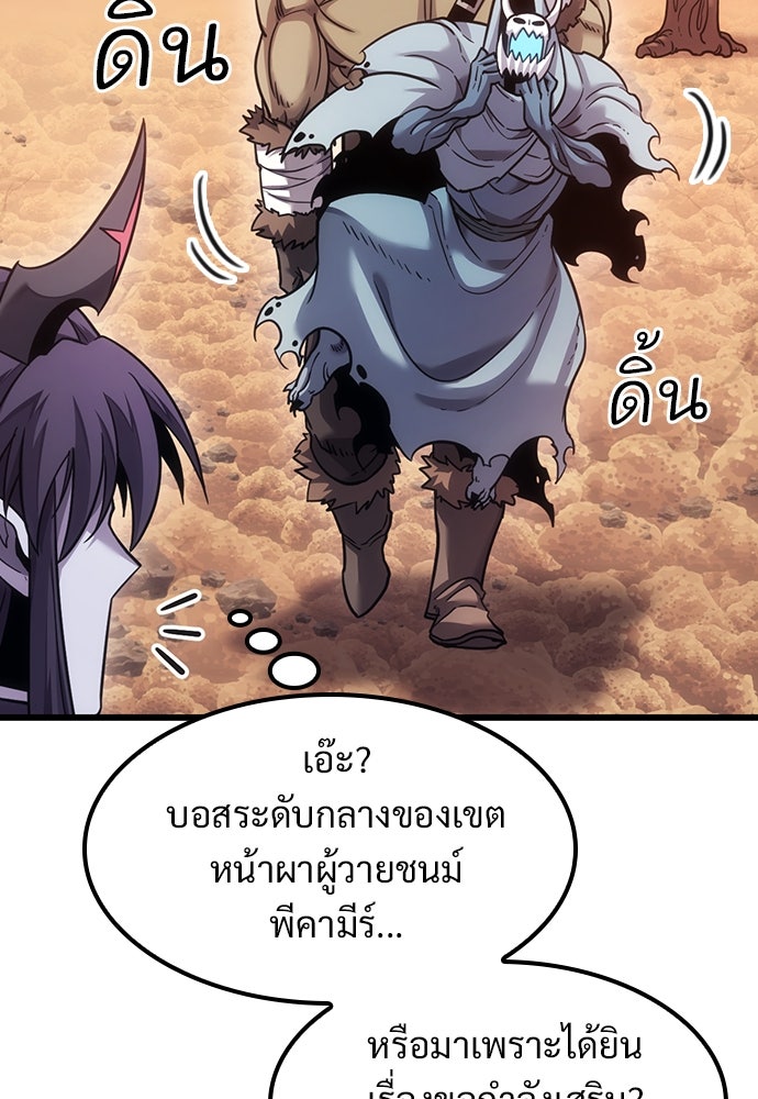วิถีชาวนาของราชาปีศาจ - หน้า 62