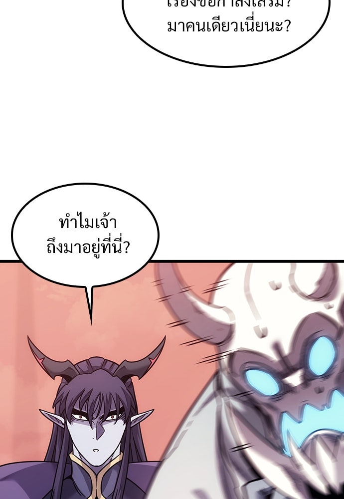 วิถีชาวนาของราชาปีศาจ - หน้า 63