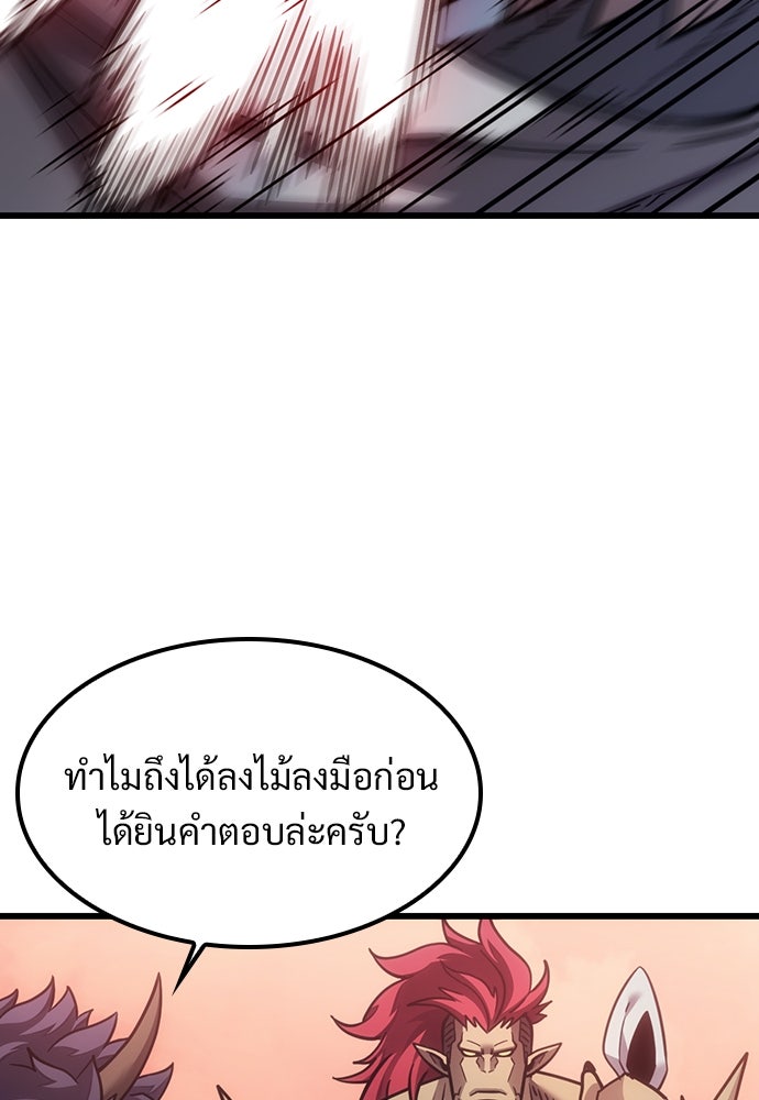 วิถีชาวนาของราชาปีศาจ - หน้า 66