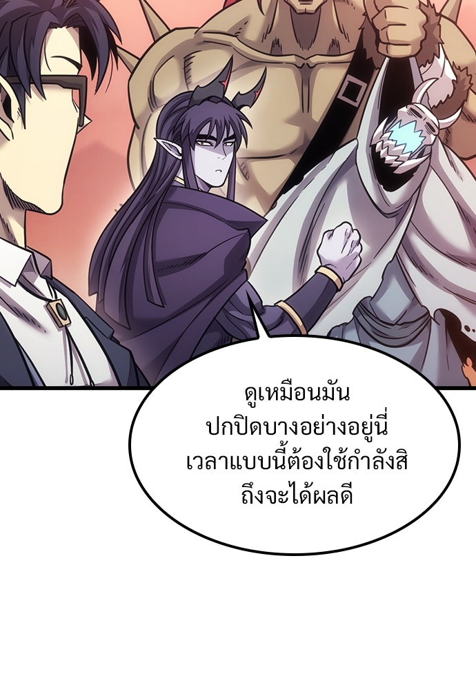 วิถีชาวนาของราชาปีศาจ - หน้า 67