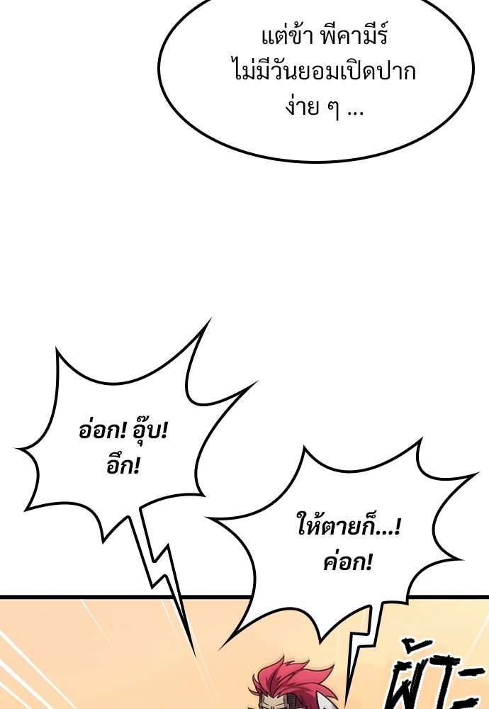 วิถีชาวนาของราชาปีศาจ - หน้า 69