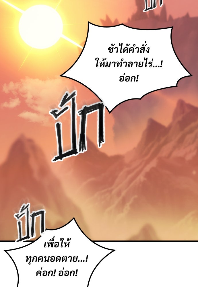 วิถีชาวนาของราชาปีศาจ - หน้า 77