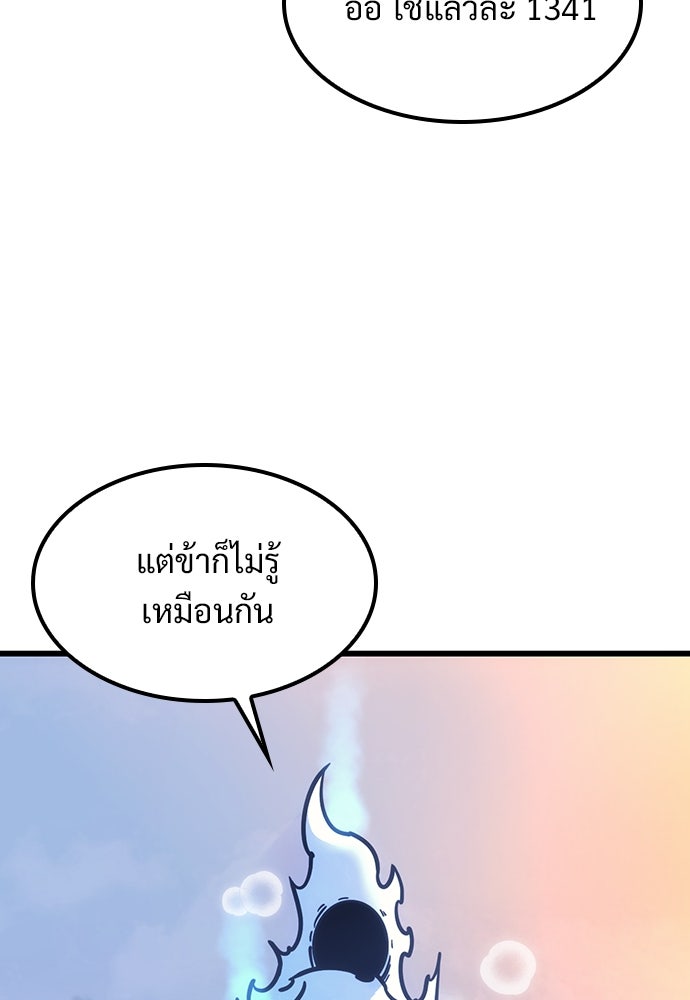 วิถีชาวนาของราชาปีศาจ - หน้า 8