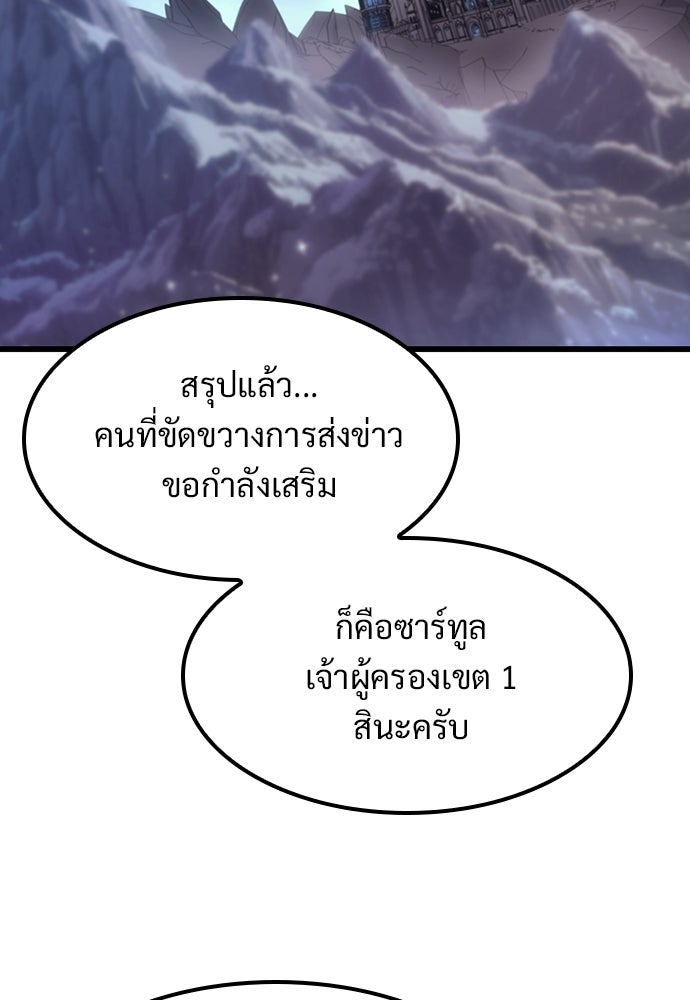 วิถีชาวนาของราชาปีศาจ - หน้า 80
