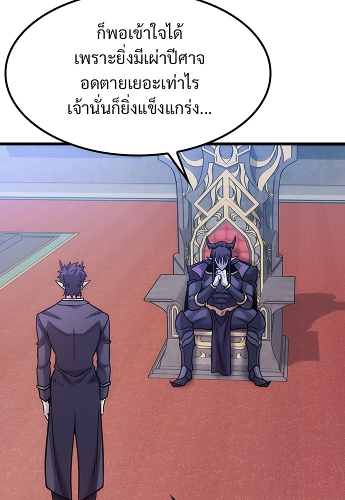 วิถีชาวนาของราชาปีศาจ - หน้า 81