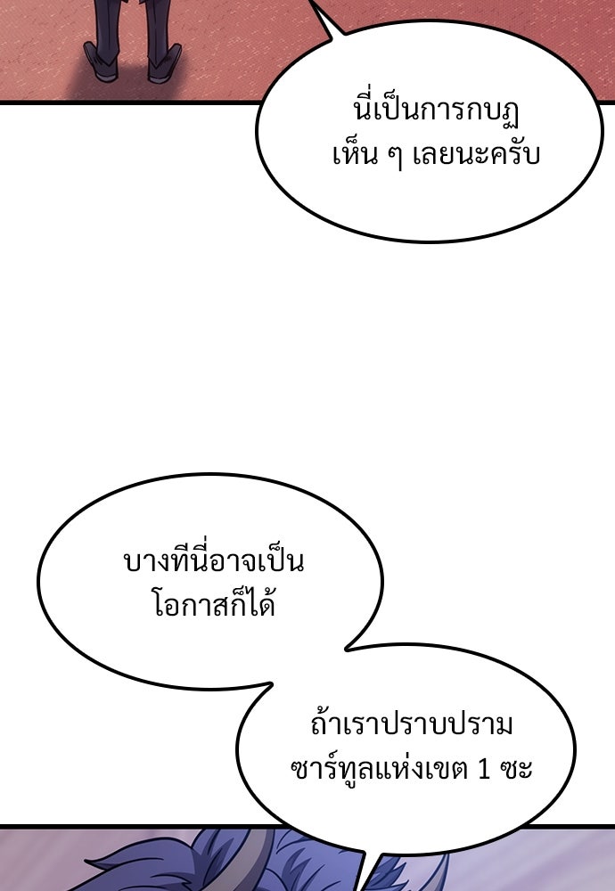 วิถีชาวนาของราชาปีศาจ - หน้า 82