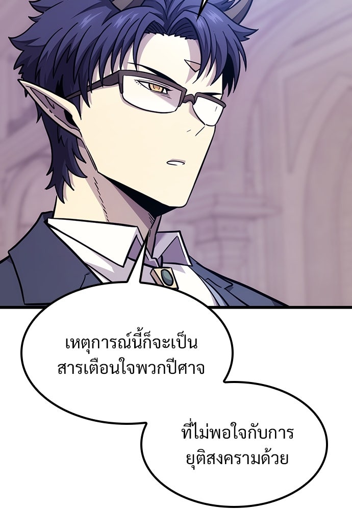 วิถีชาวนาของราชาปีศาจ - หน้า 83