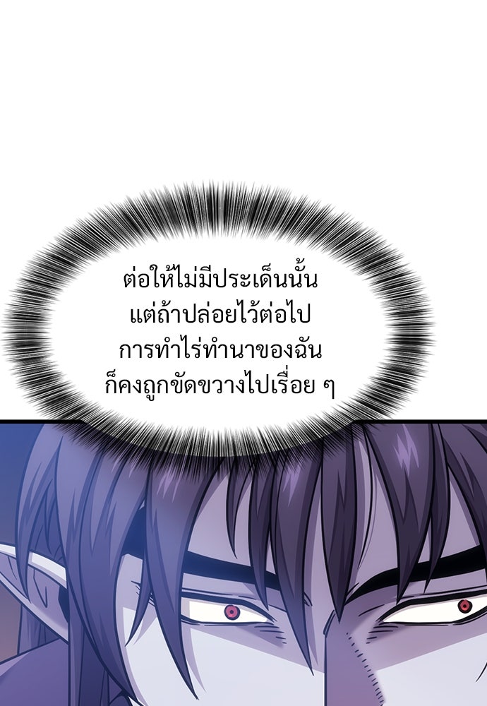 วิถีชาวนาของราชาปีศาจ - หน้า 84