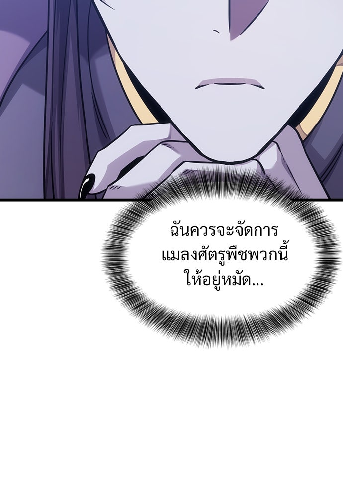 วิถีชาวนาของราชาปีศาจ - หน้า 85