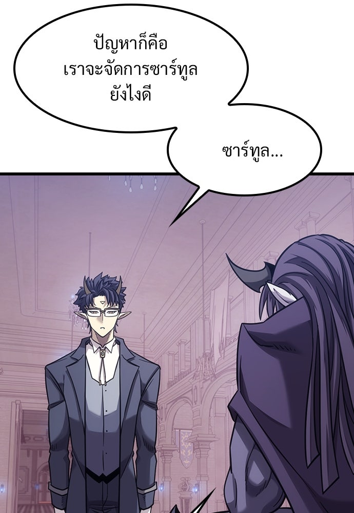 วิถีชาวนาของราชาปีศาจ - หน้า 86