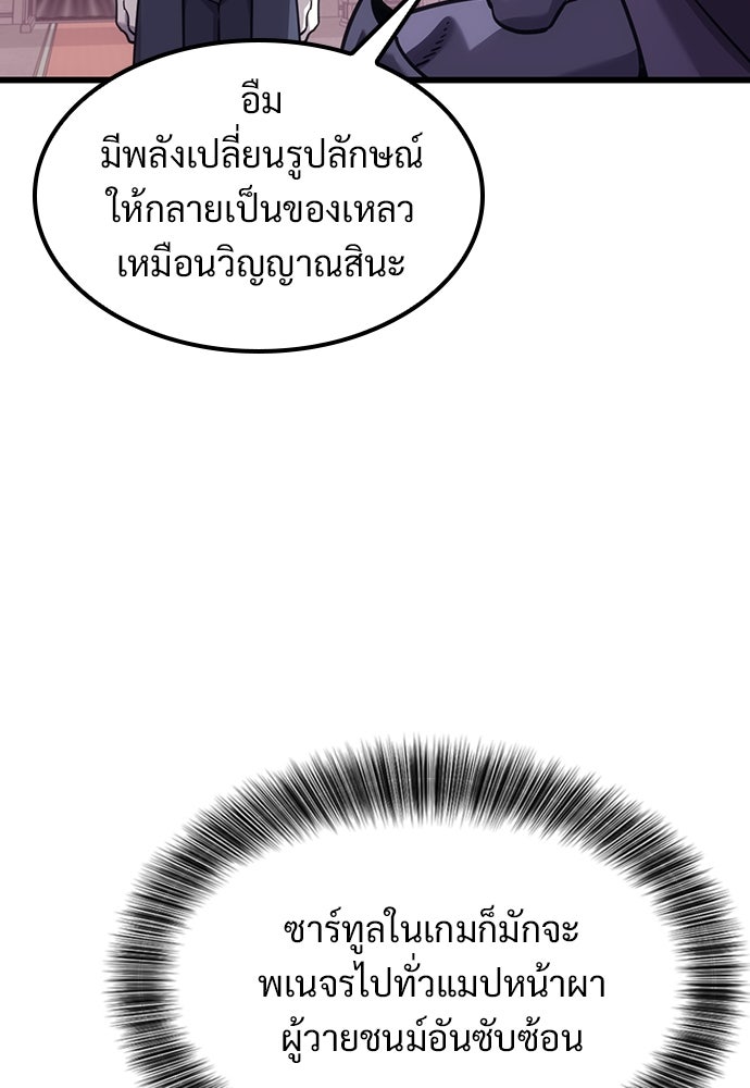วิถีชาวนาของราชาปีศาจ - หน้า 87