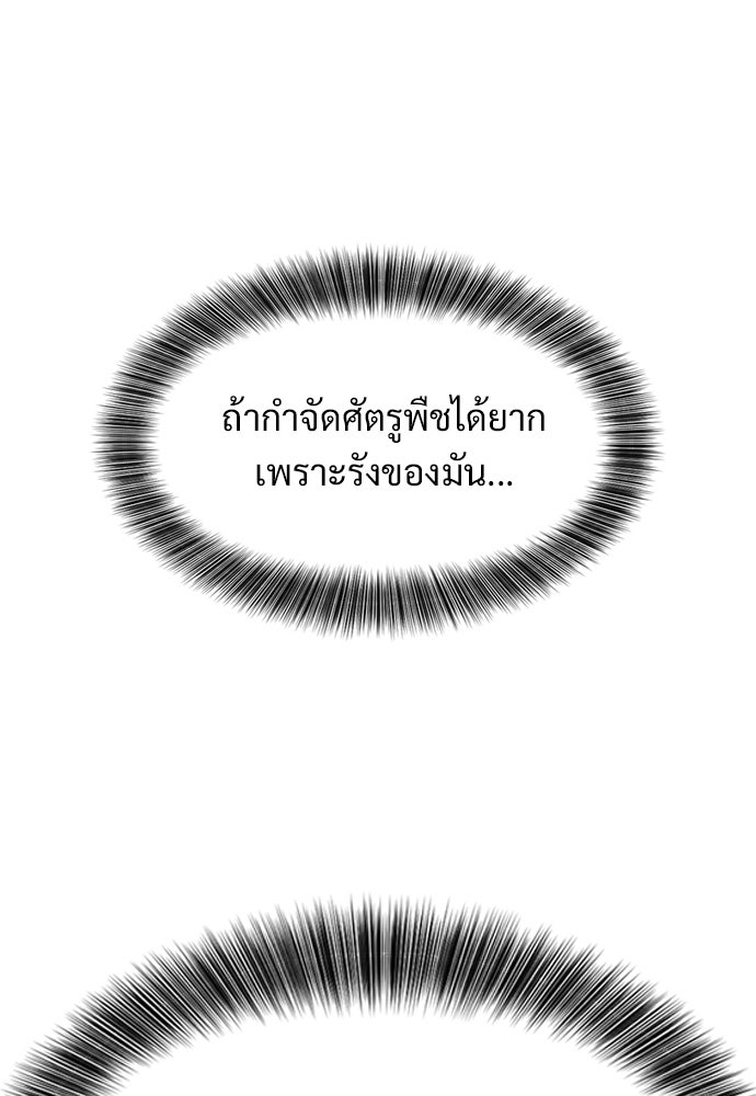 วิถีชาวนาของราชาปีศาจ - หน้า 90