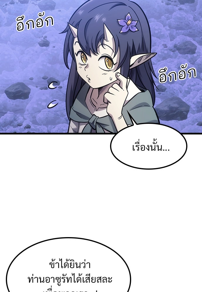 วิถีชาวนาของราชาปีศาจ - หน้า 98