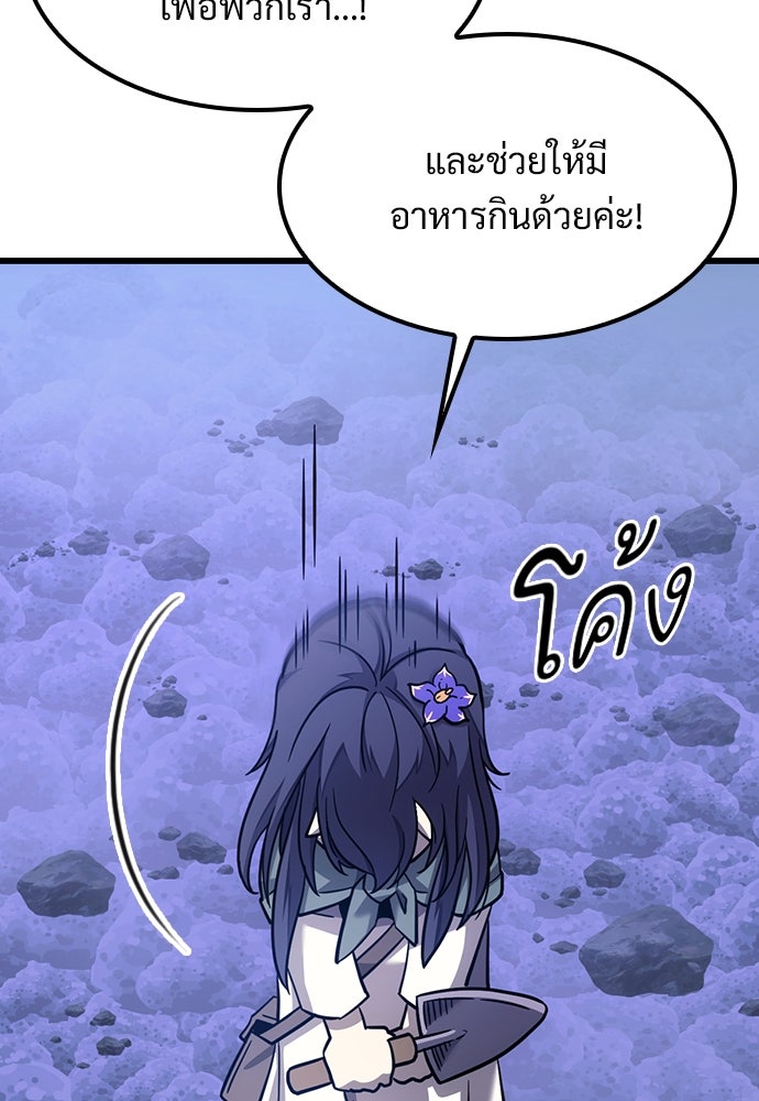 วิถีชาวนาของราชาปีศาจ - หน้า 99