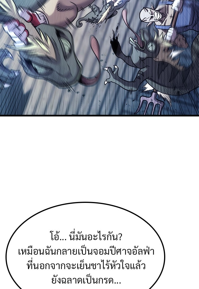 วิถีชาวนาของราชาปีศาจ - หน้า 104