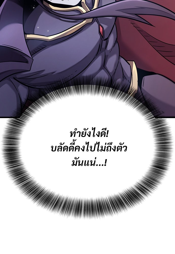 วิถีชาวนาของราชาปีศาจ - หน้า 121