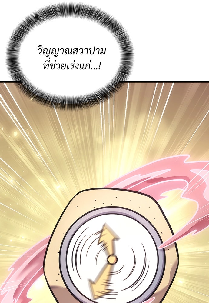 วิถีชาวนาของราชาปีศาจ - หน้า 141