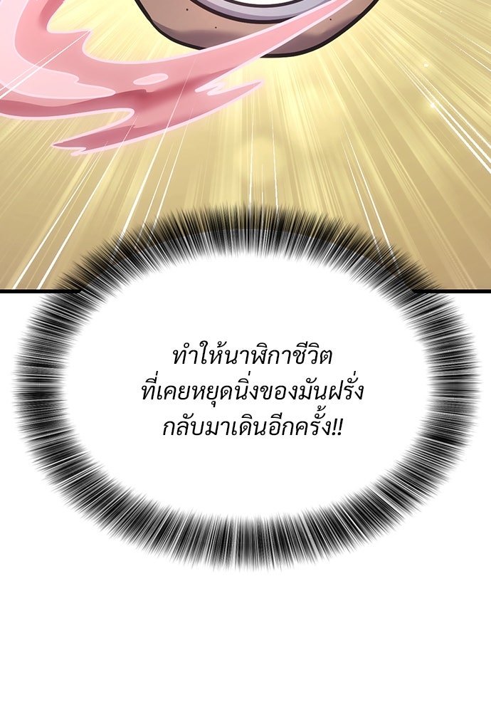 วิถีชาวนาของราชาปีศาจ - หน้า 142